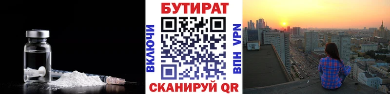 Бутират Butirat  OMG ссылки  Обоянь 