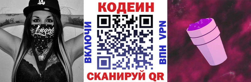 Codein Purple Drank  Обоянь 